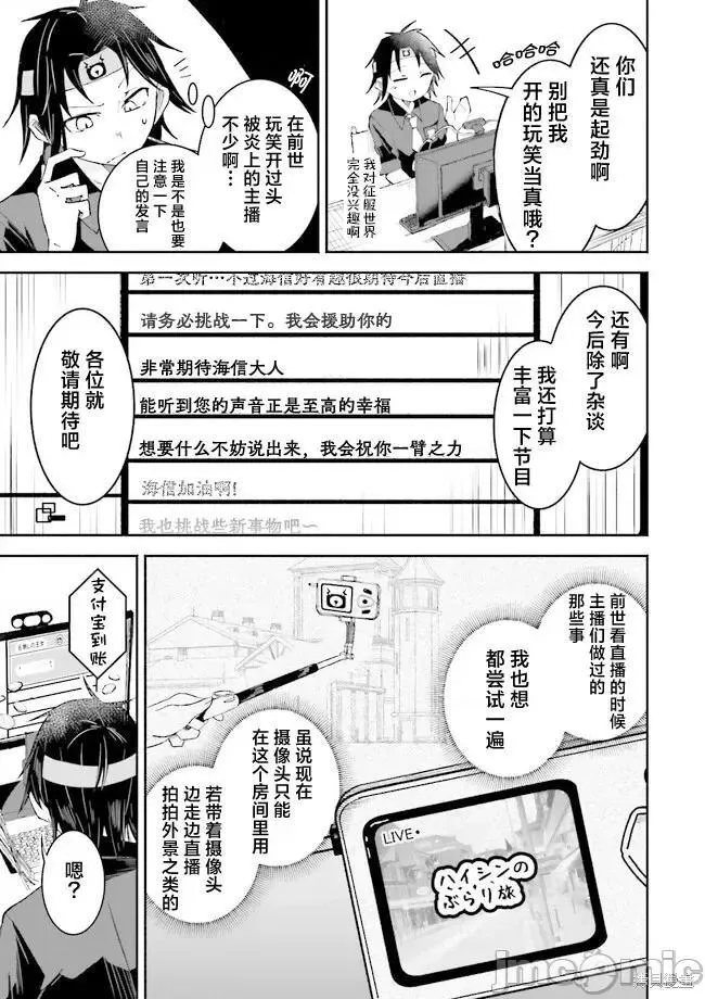 关于我在异世界做了主播之后出现了大量病娇粉丝这件事 [伊予岭つく] 异世界で配信活动をしたら大量のヤンデレ信者を生み出してし 第19话 第3页