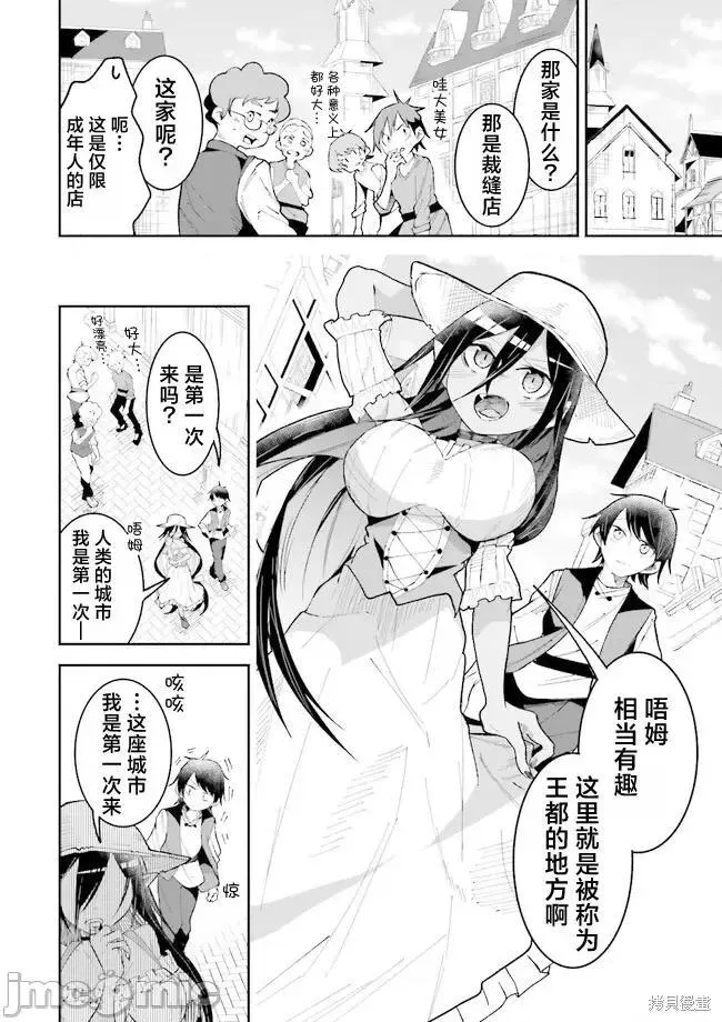 关于我在异世界做了主播之后出现了大量病娇粉丝这件事 [伊予岭つく] 异世界で配信活动をしたら大量のヤンデレ信者を生み出してし 第20话 第2页