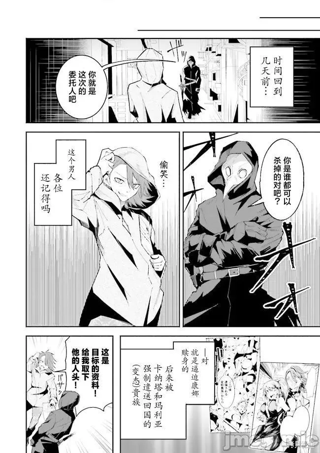 关于我在异世界做了主播之后出现了大量病娇粉丝这件事 [伊予岭つく] 异世界で配信活动をしたら大量のヤンデレ信者を生み出してし 第21话 第2页