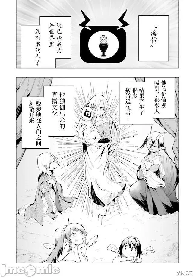 关于我在异世界做了主播之后出现了大量病娇粉丝这件事 [伊予岭つく] 异世界で配信活动をしたら大量のヤンデレ信者を生み出してし 第23话 第2页