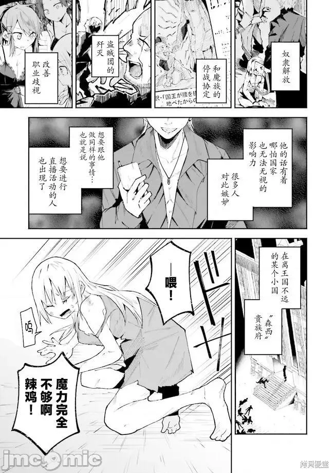 关于我在异世界做了主播之后出现了大量病娇粉丝这件事 [伊予岭つく] 异世界で配信活动をしたら大量のヤンデレ信者を生み出してし 第23话 第3页