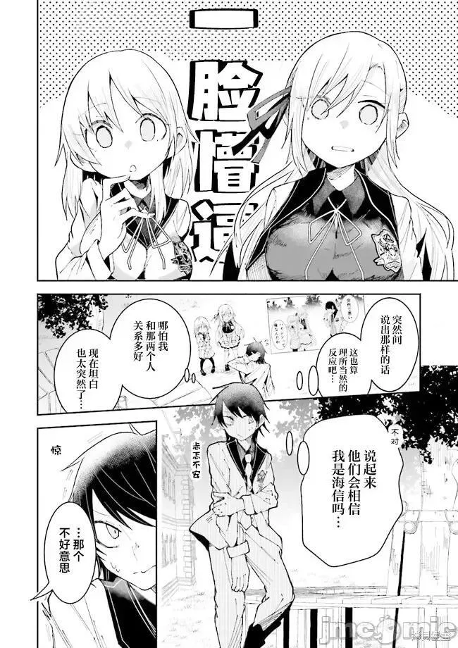 关于我在异世界做了主播之后出现了大量病娇粉丝这件事 [伊予岭つく] 异世界で配信活动をしたら大量のヤンデレ信者を生み出してし 第25话 第2页
