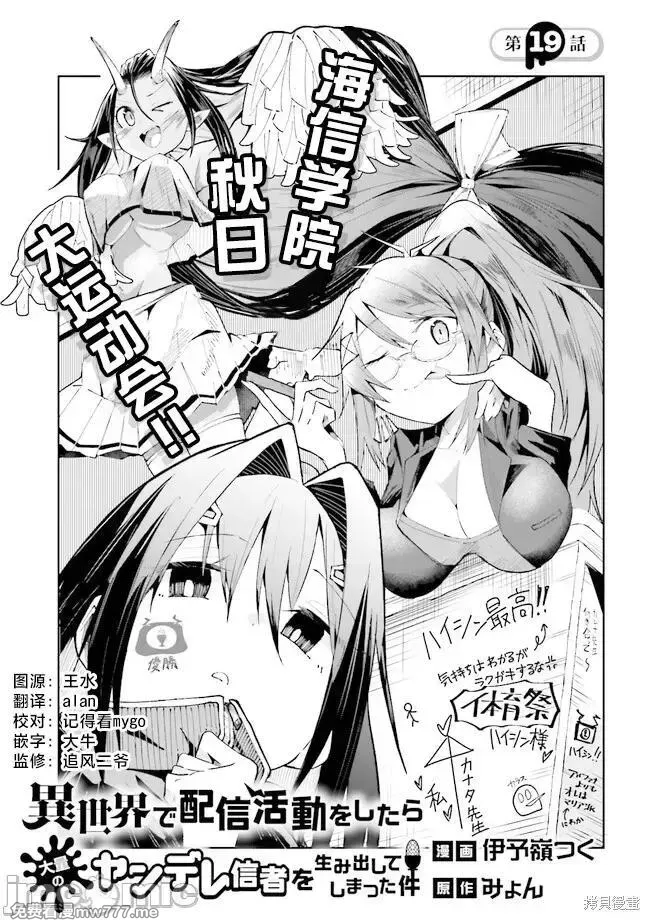 关于我在异世界做了主播之后出现了大量病娇粉丝这件事 [伊予岭つく] 异世界で配信活动をしたら大量のヤンデレ信者を生み出してし 第27话 第1页