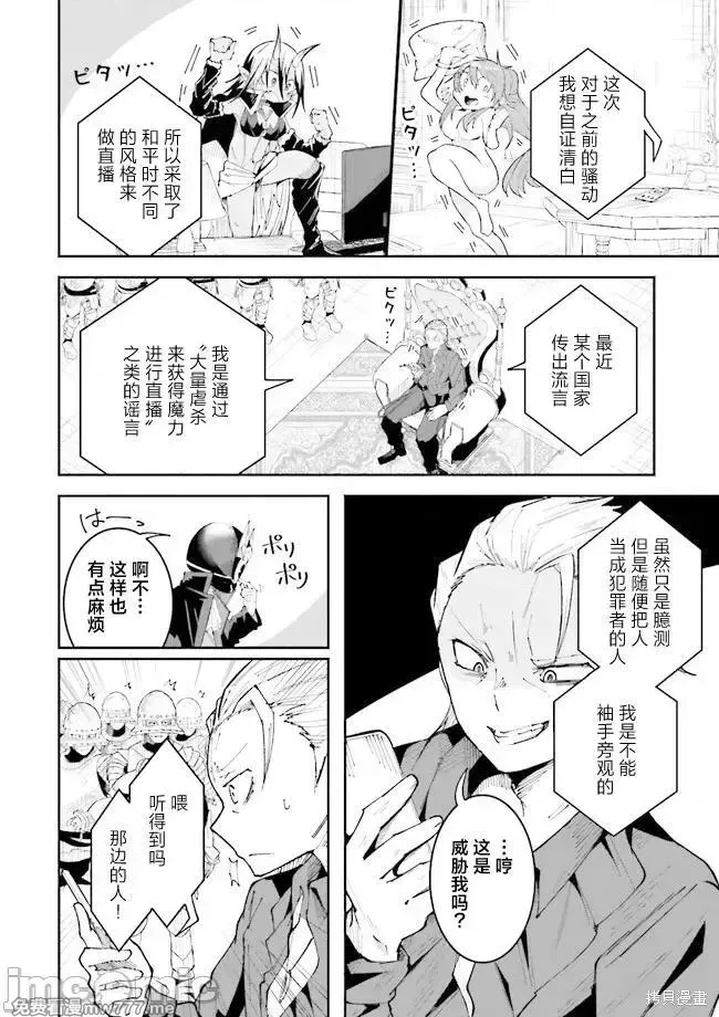 关于我在异世界做了主播之后出现了大量病娇粉丝这件事 [伊予岭つく] 异世界で配信活动をしたら大量のヤンデレ信者を生み出してし 第1话 第3页