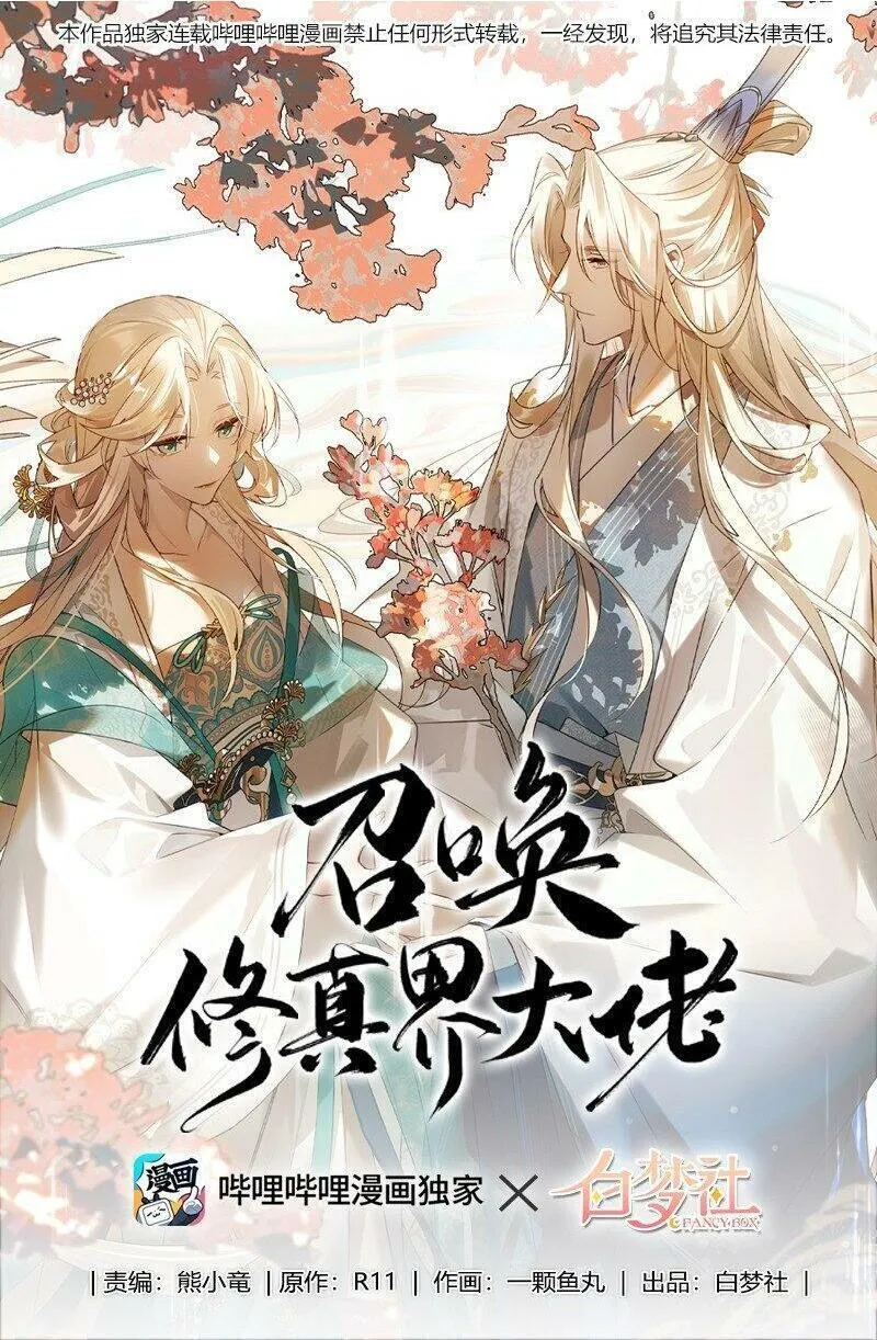 召唤修真界大佬 第2话 第2页