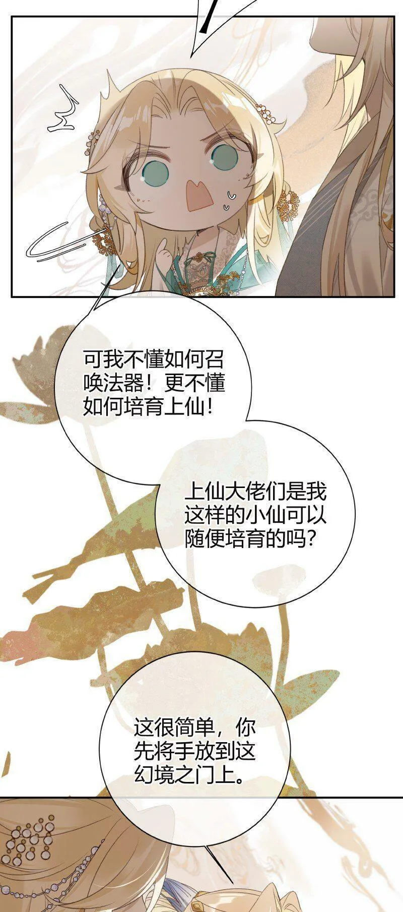 召唤修真界大佬 第3话 第3页