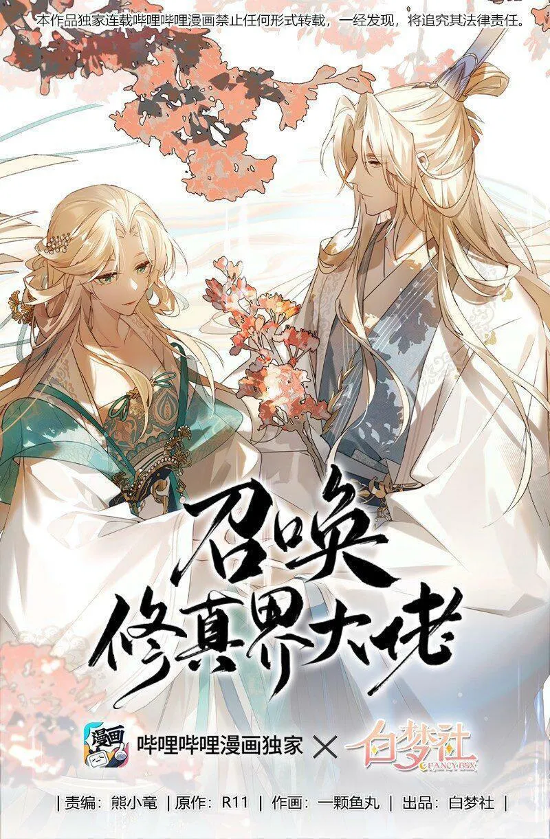 召唤修真界大佬 第7话 第1页