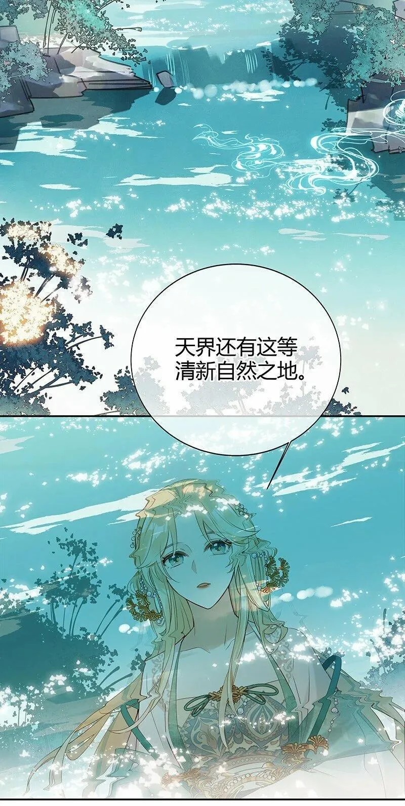 召唤修真界大佬 第14话 第3页