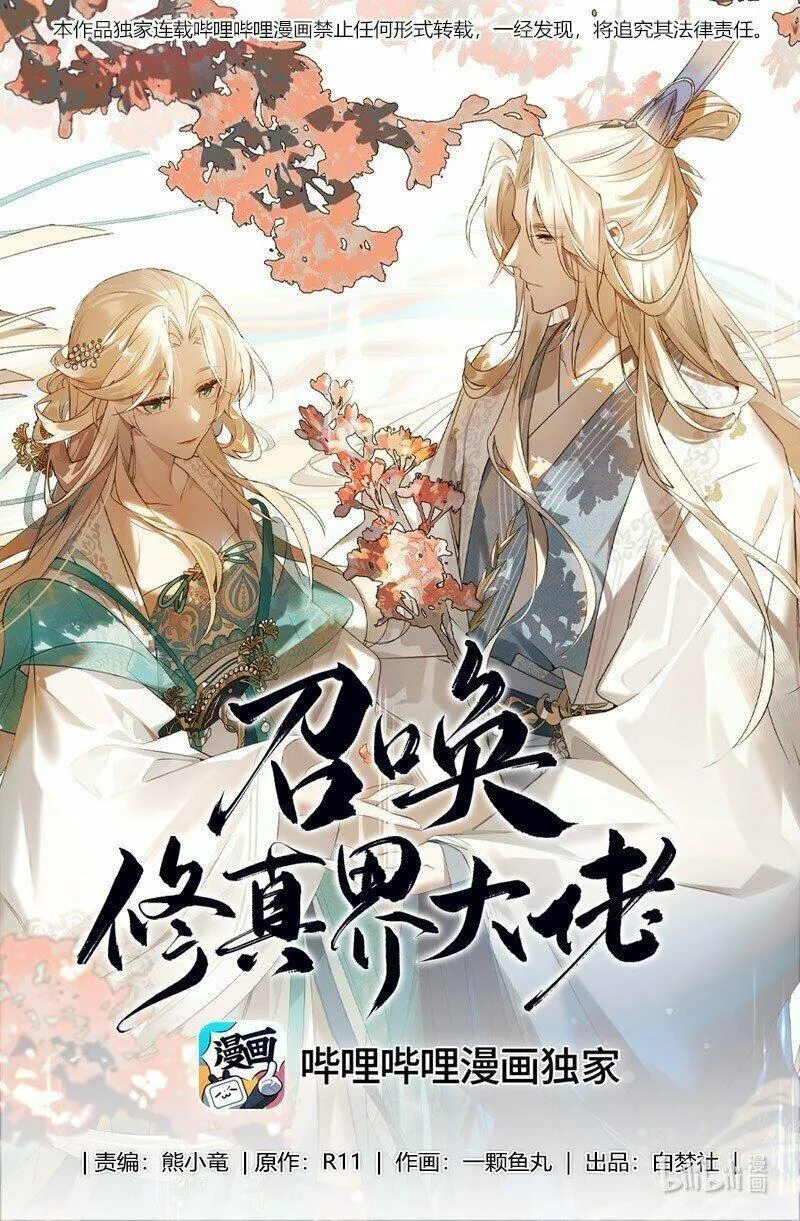 召唤修真界大佬 第18话 第1页