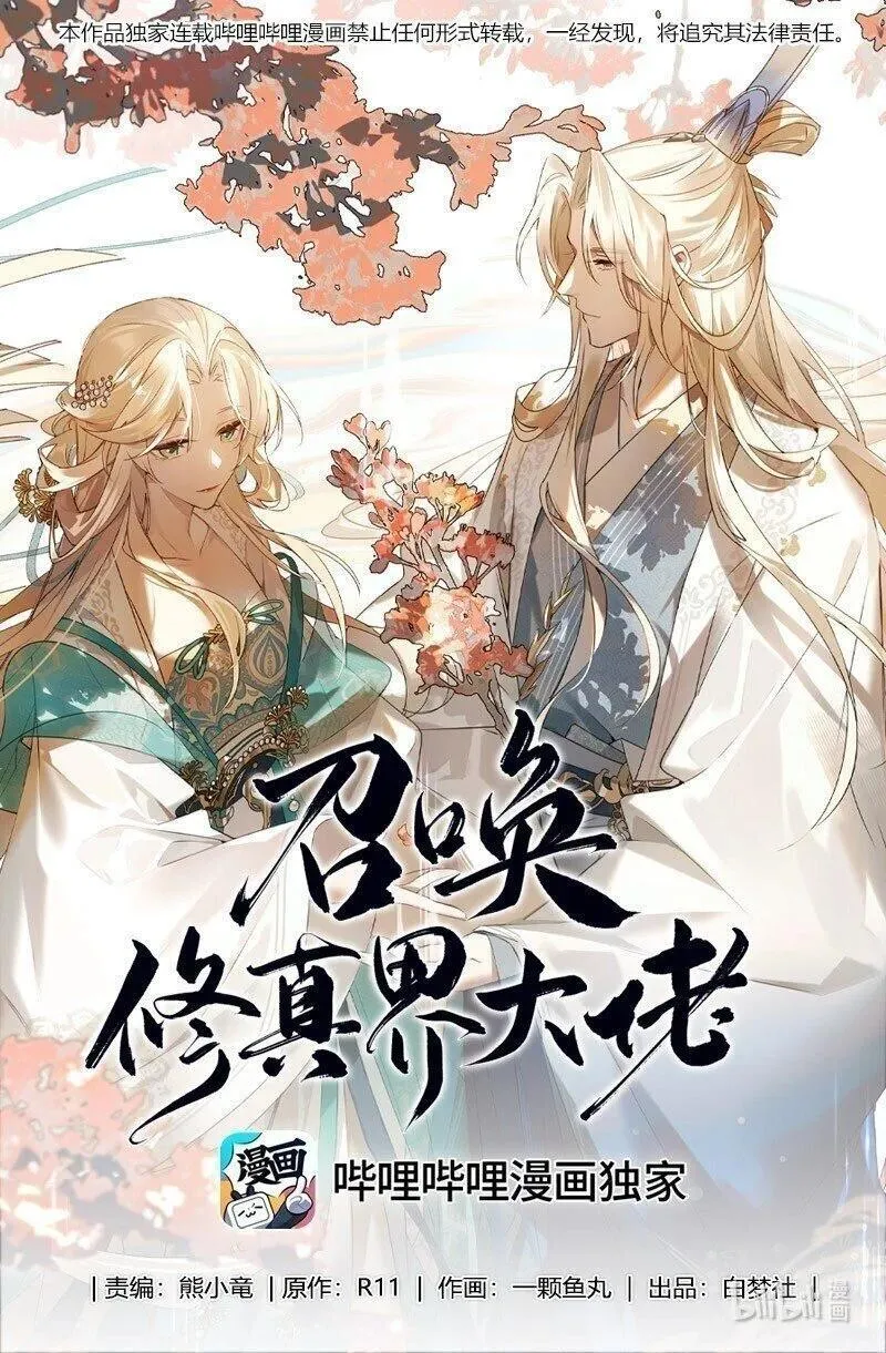召唤修真界大佬 第1话 第1页