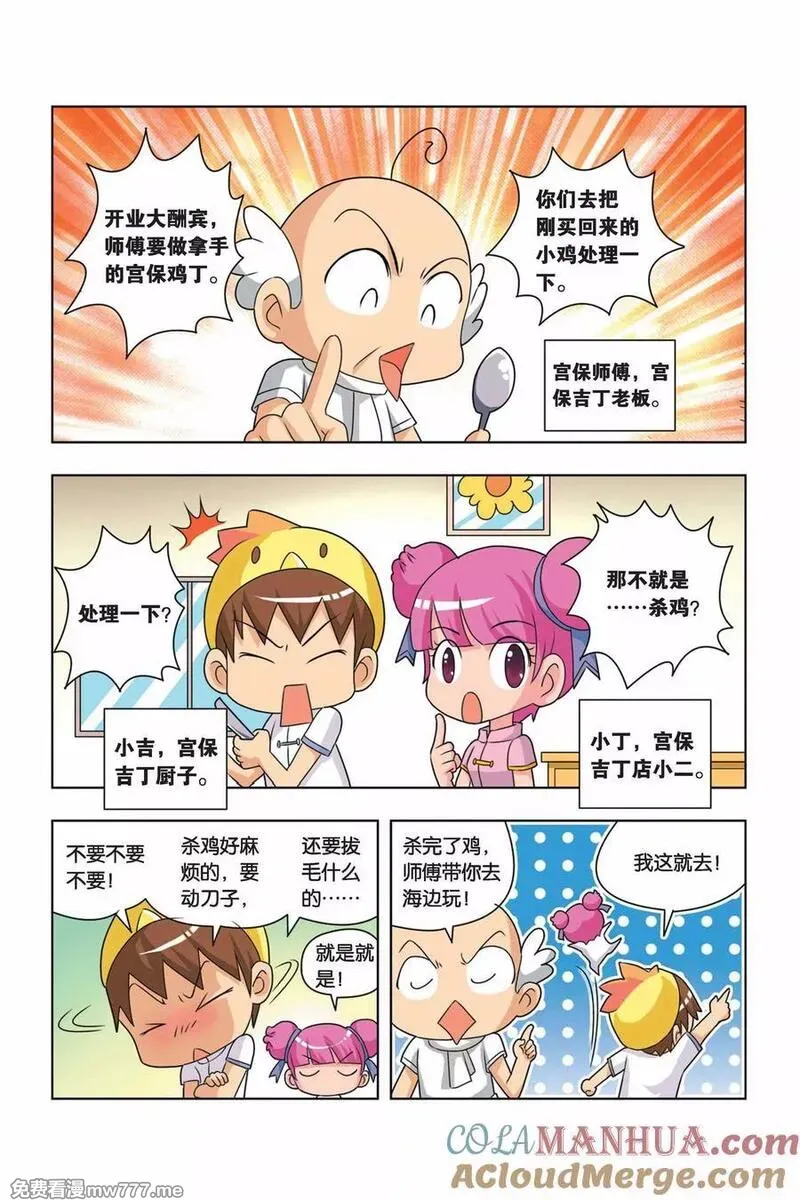 宫保吉丁 第2话 第3页