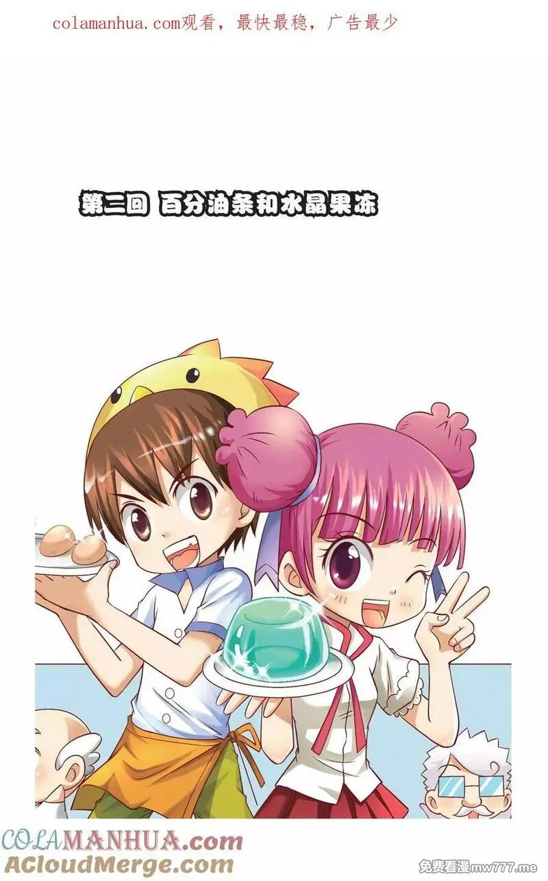 宫保吉丁 第3话 第1页
