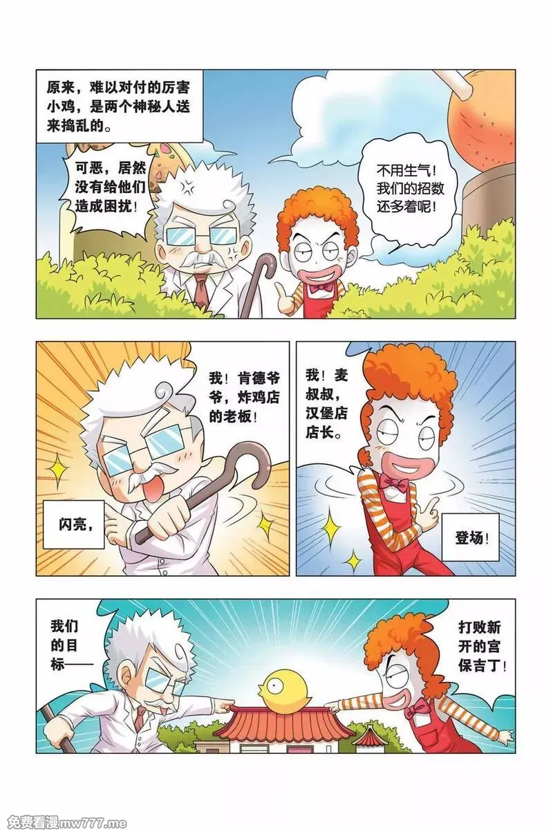 宫保吉丁 第3话 第2页