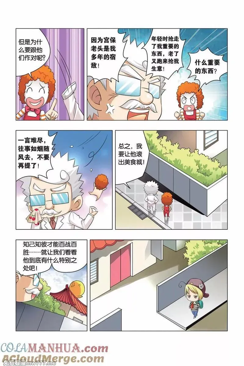 宫保吉丁 第3话 第3页