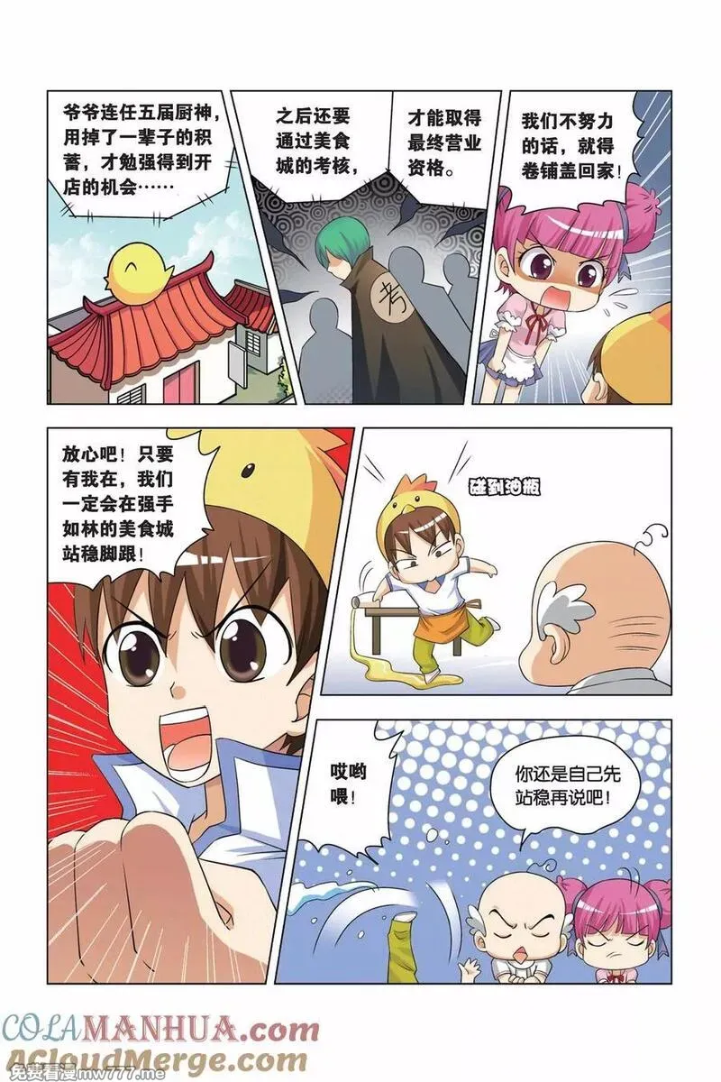 宫保吉丁 第4话 第3页