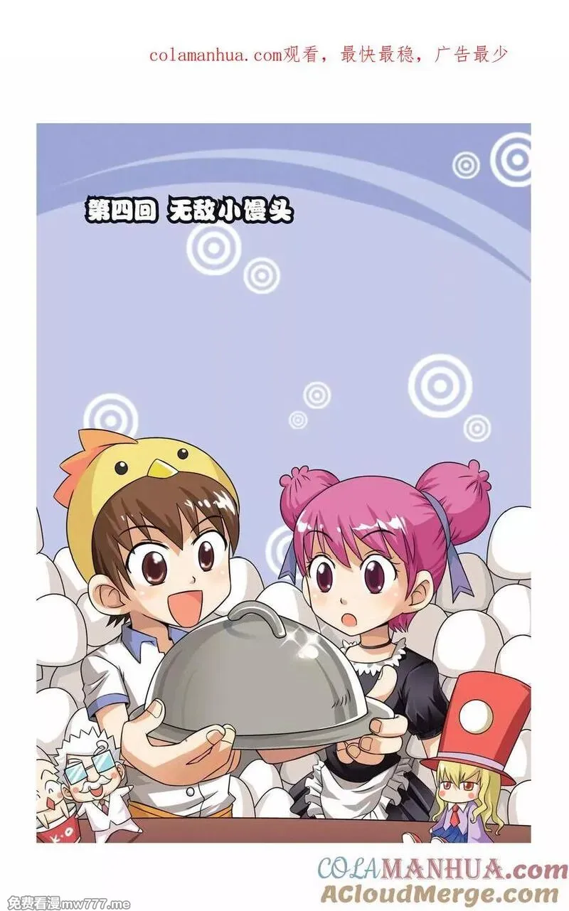 宫保吉丁 第5话 第1页