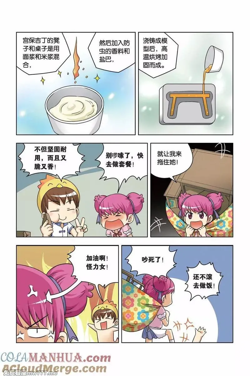 宫保吉丁 第5话 第3页