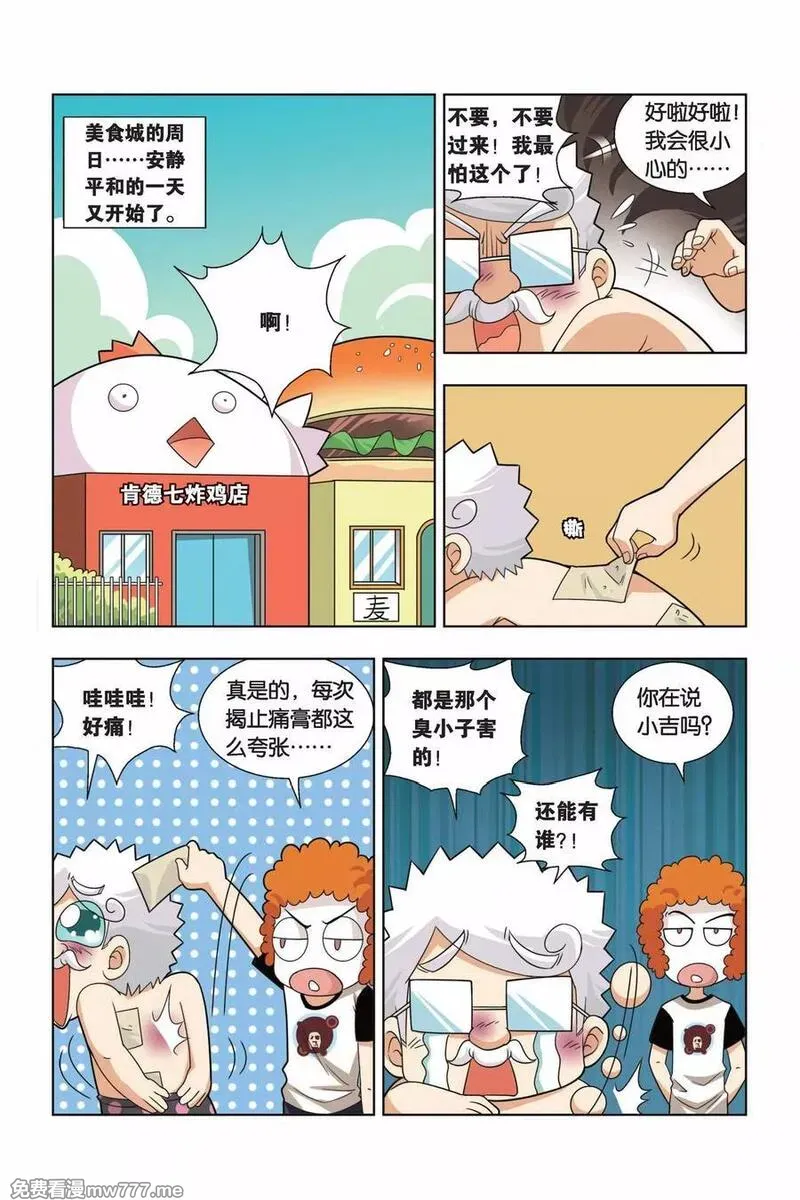 宫保吉丁 第11话 第2页
