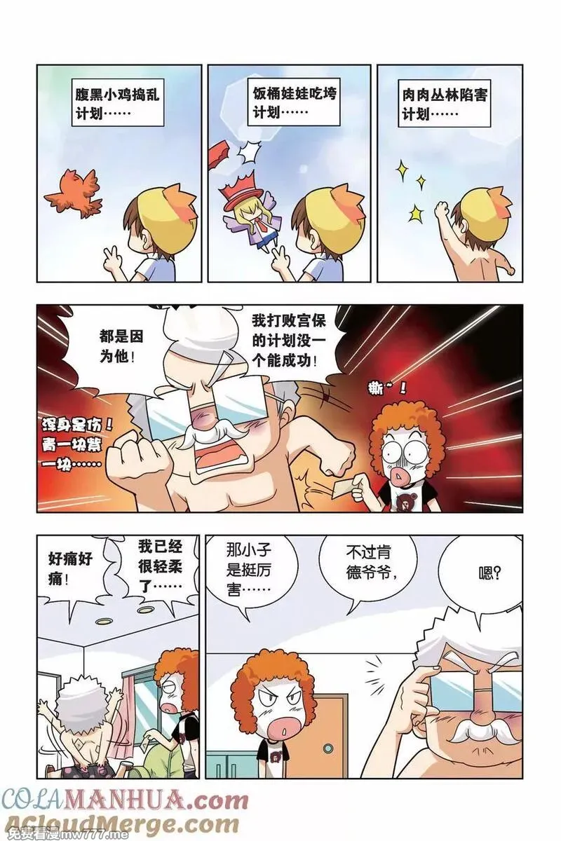 宫保吉丁 第11话 第3页