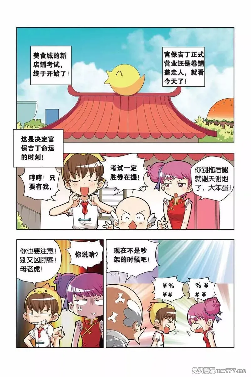 宫保吉丁 第13话 第2页