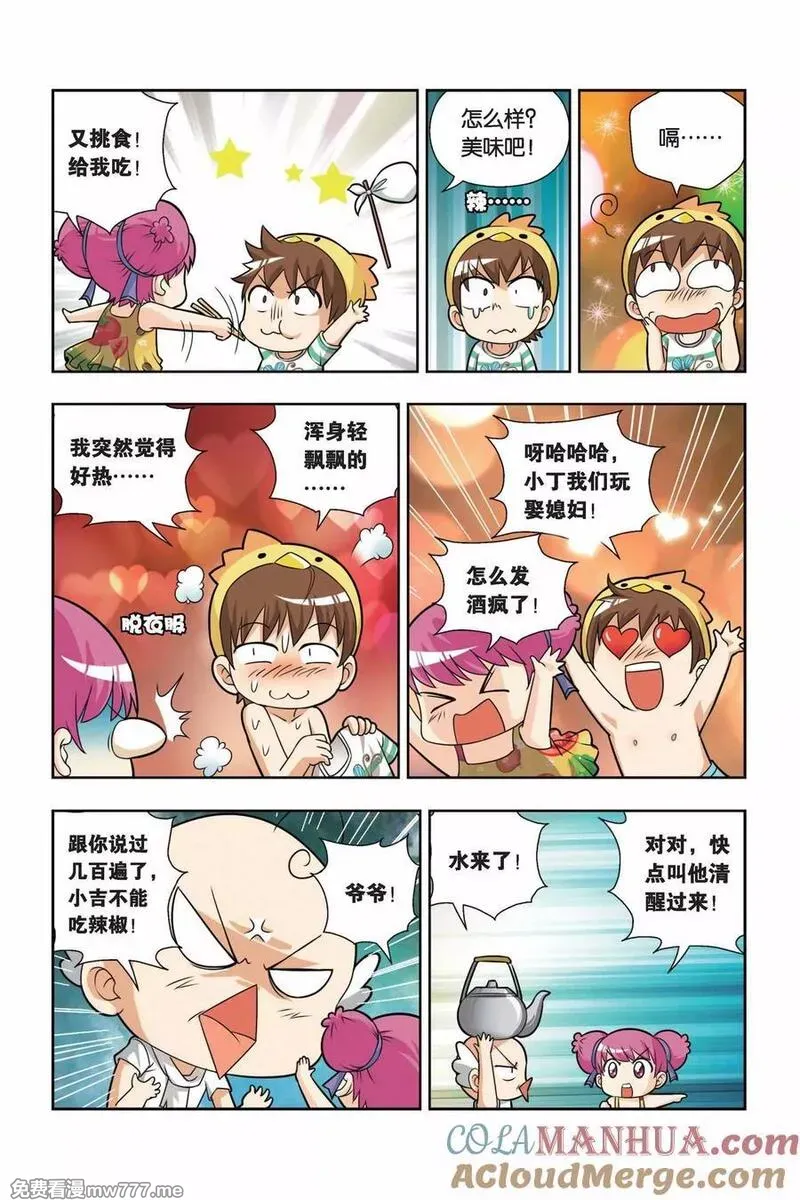 宫保吉丁 第14话 第3页