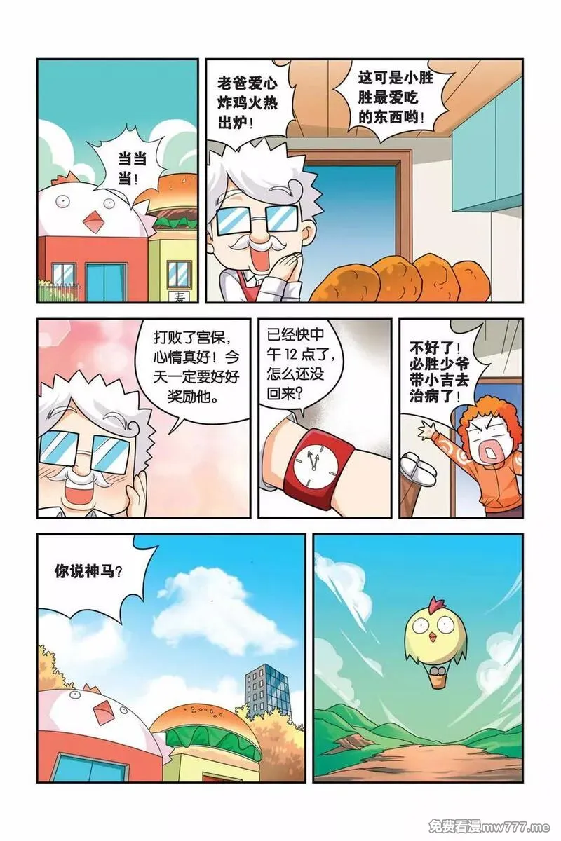 宫保吉丁 第21话 第2页