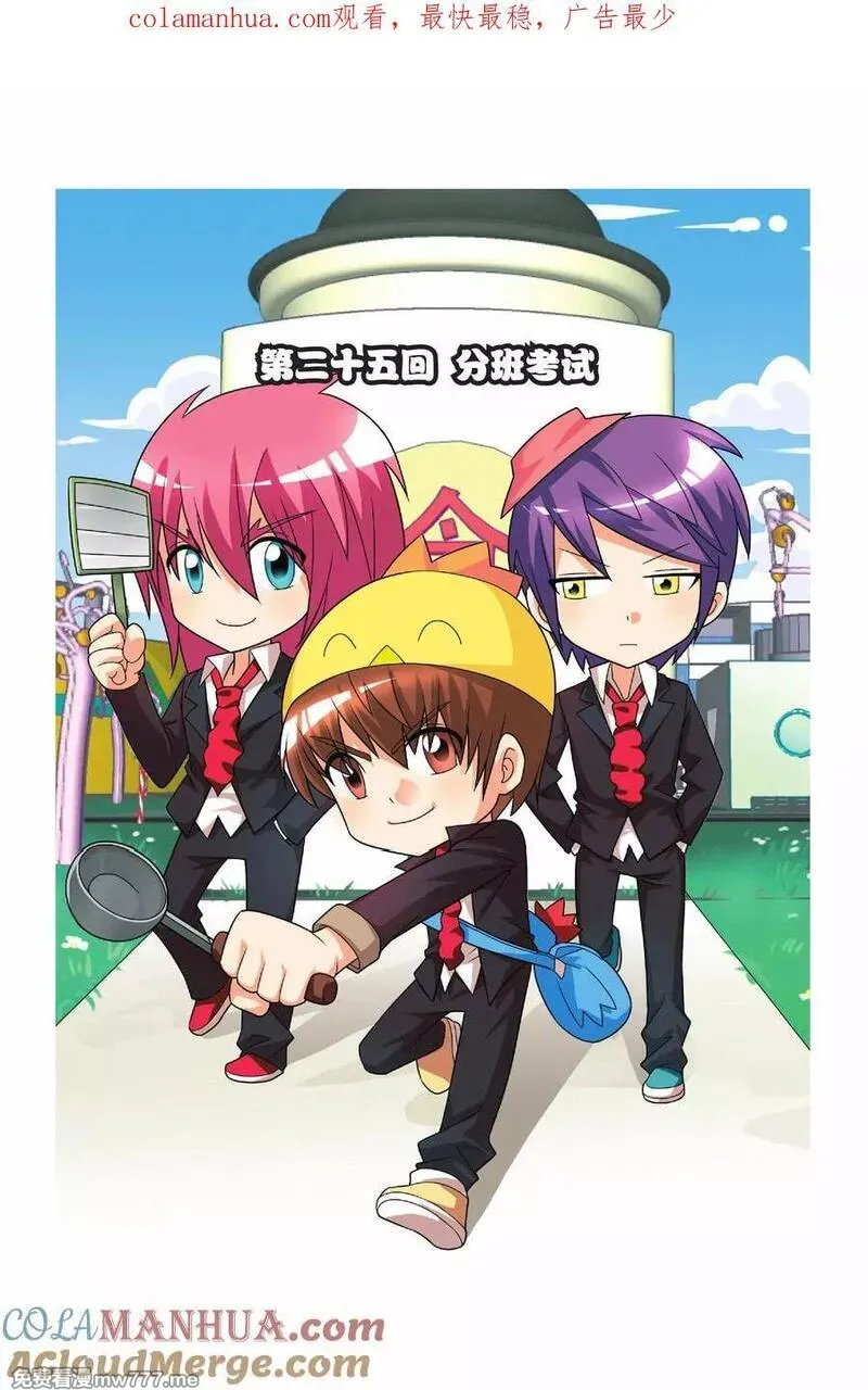 宫保吉丁 第26话 第1页