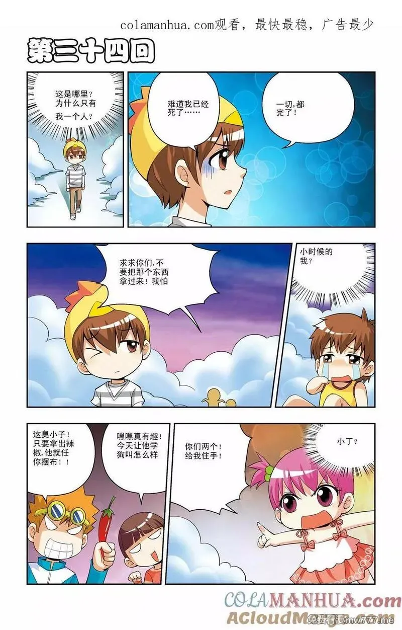 宫保吉丁 第35话 第1页