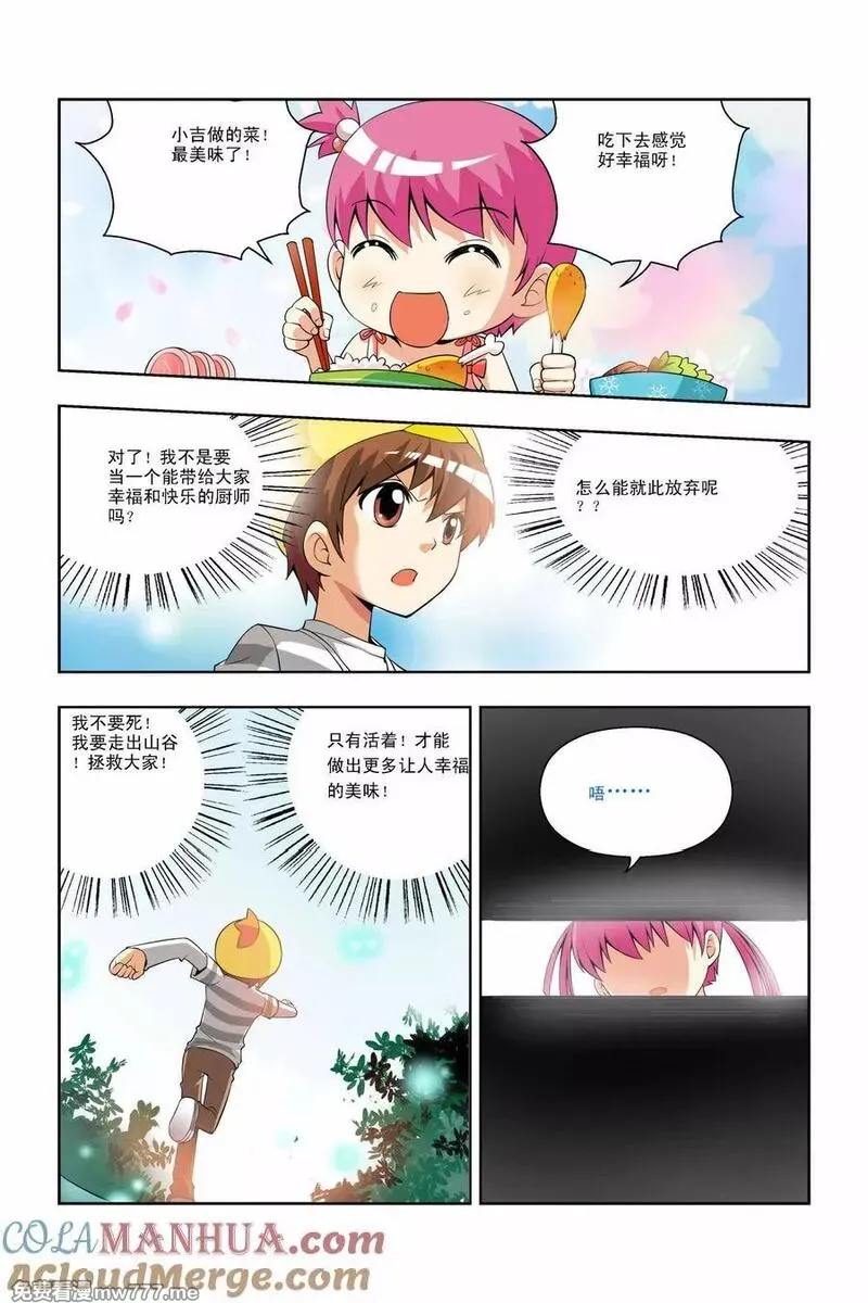 宫保吉丁 第35话 第3页