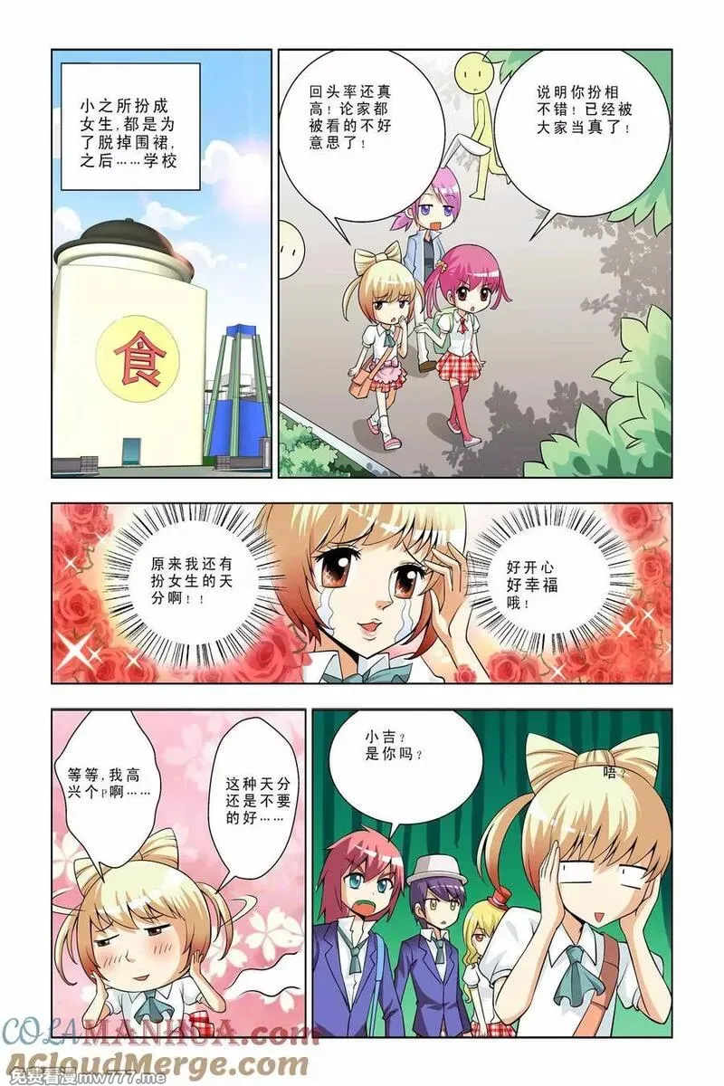 宫保吉丁 第38话 第3页