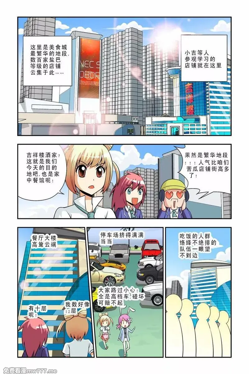 宫保吉丁 第39话 第2页