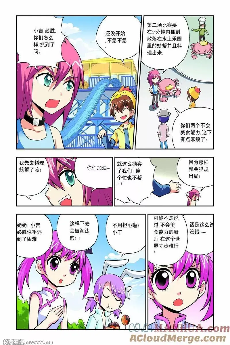 宫保吉丁 第43话 第3页
