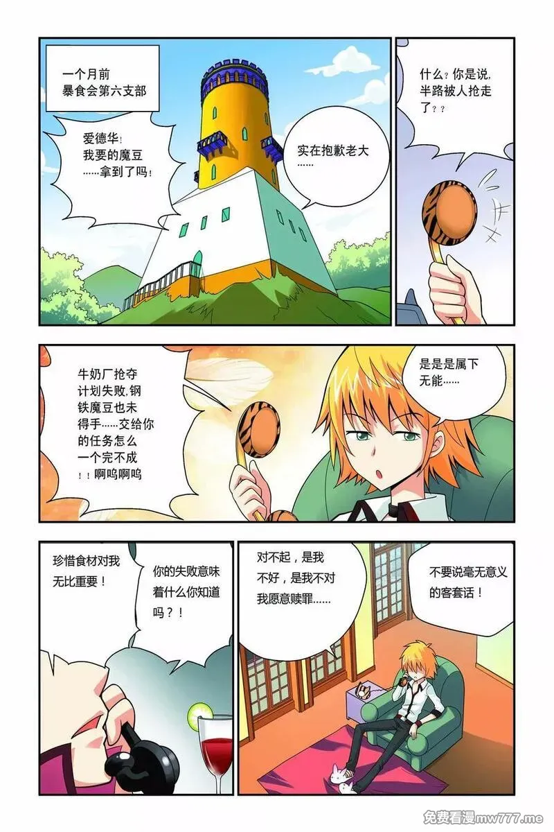 宫保吉丁 第44话 第2页