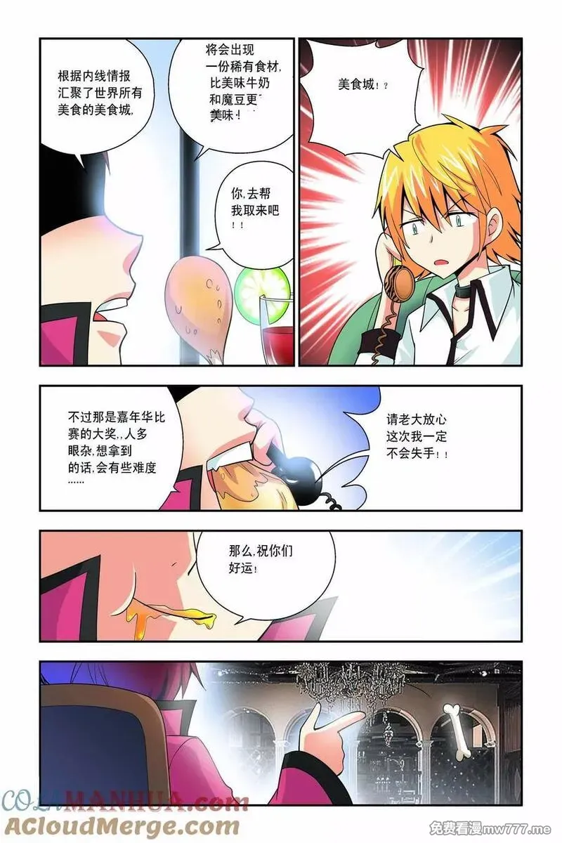 宫保吉丁 第44话 第3页