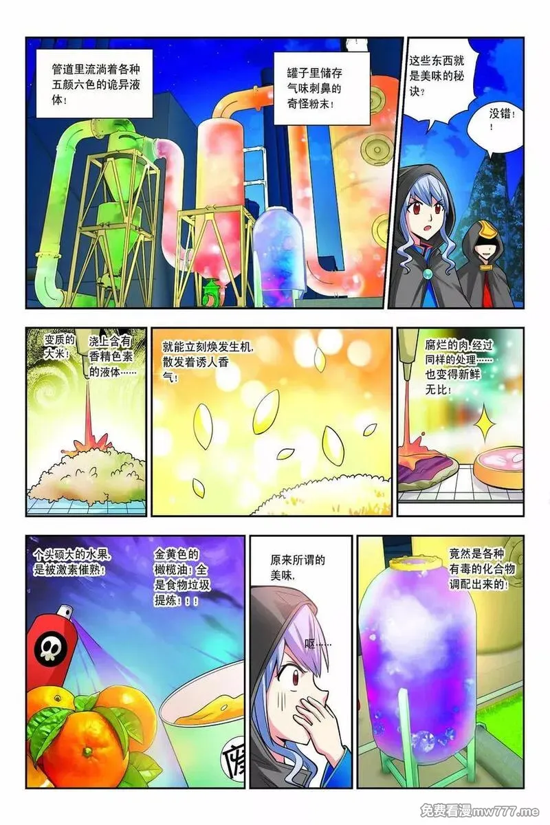 宫保吉丁 第49话 第2页