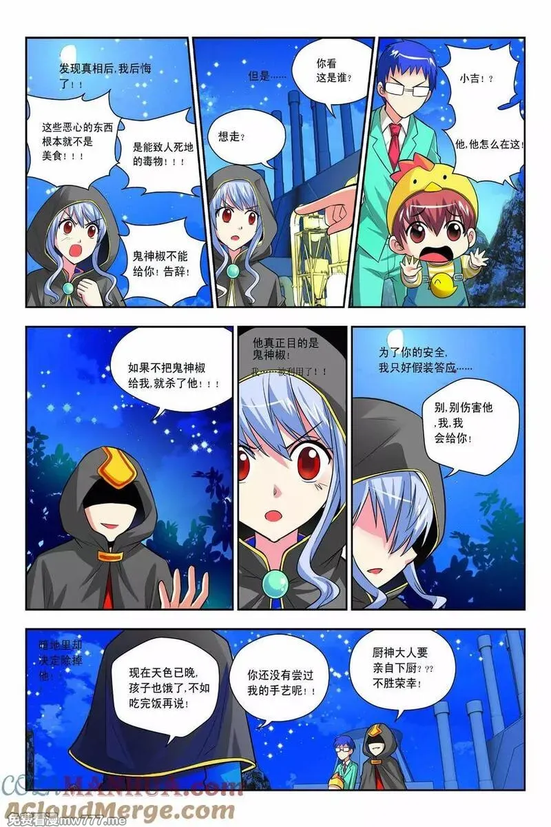 宫保吉丁 第49话 第3页