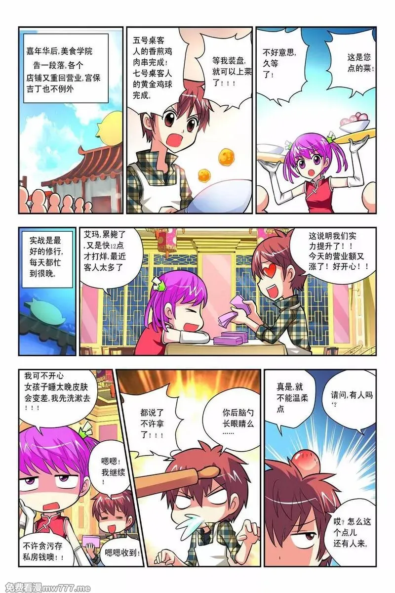 宫保吉丁 第50话 第2页