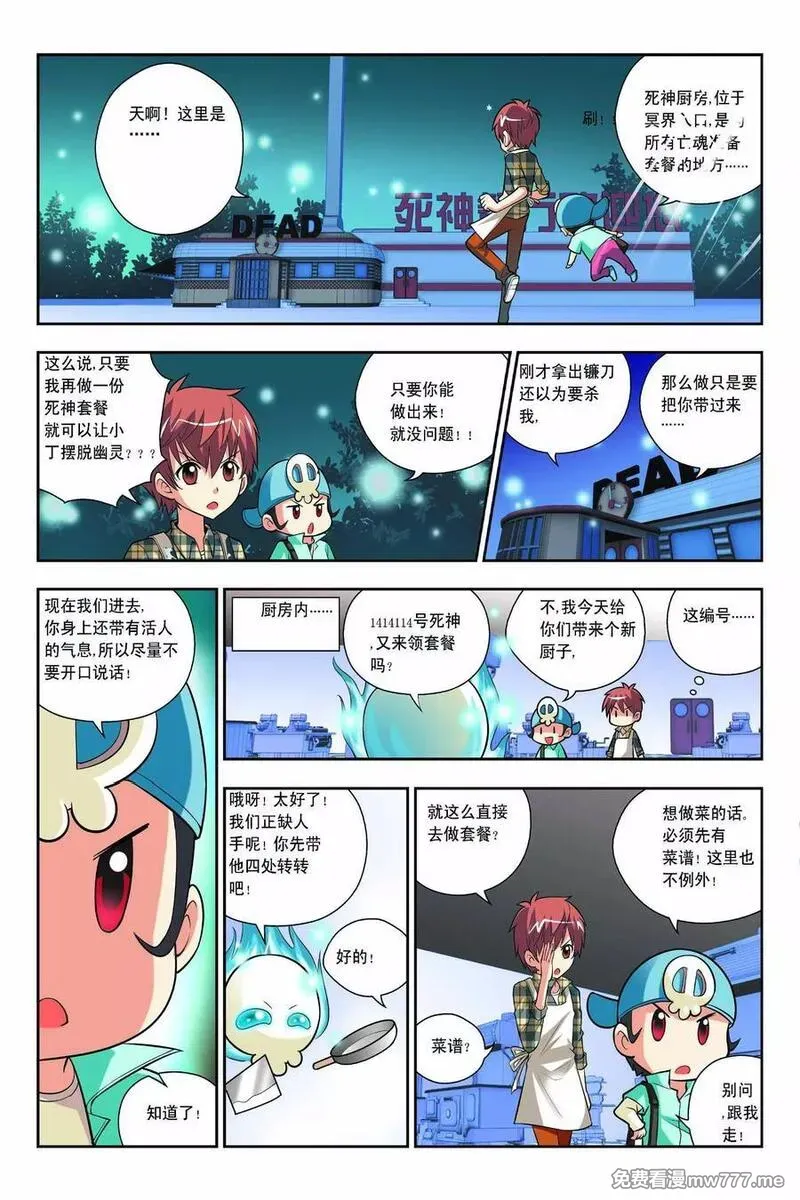 宫保吉丁 第51话 第2页