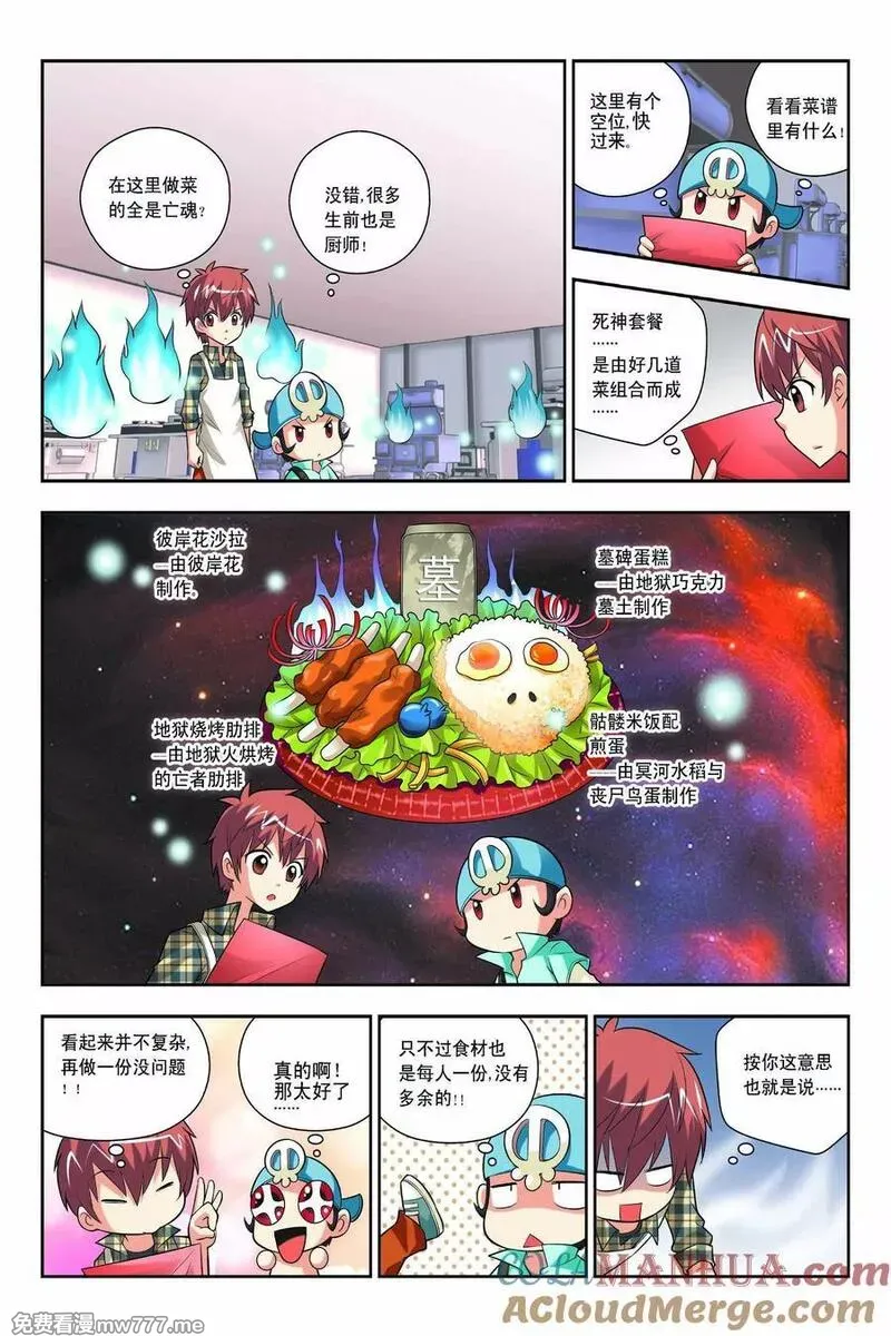 宫保吉丁 第51话 第3页