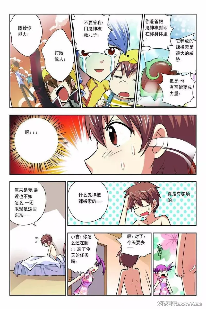 宫保吉丁 第52话 第2页
