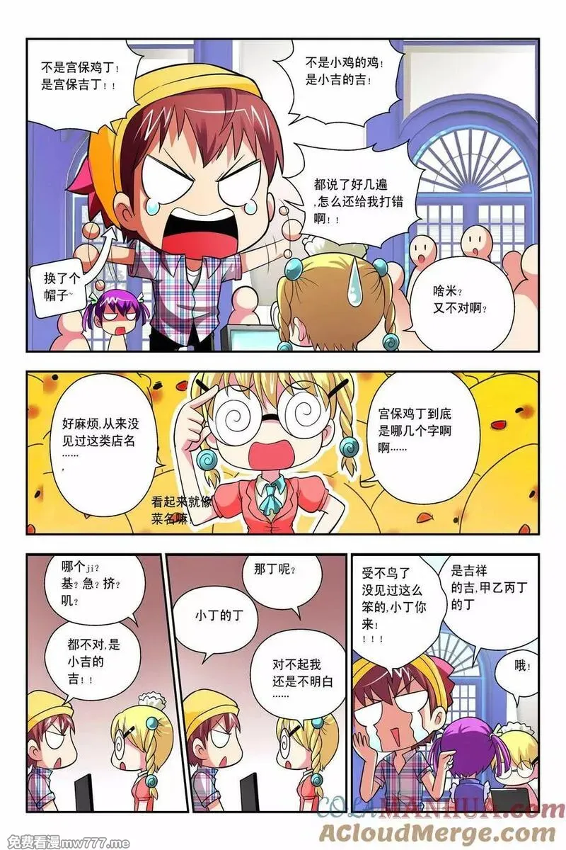 宫保吉丁 第53话 第3页