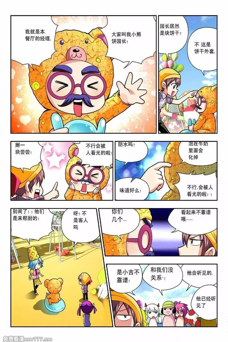 宫保吉丁 第54话 第2页