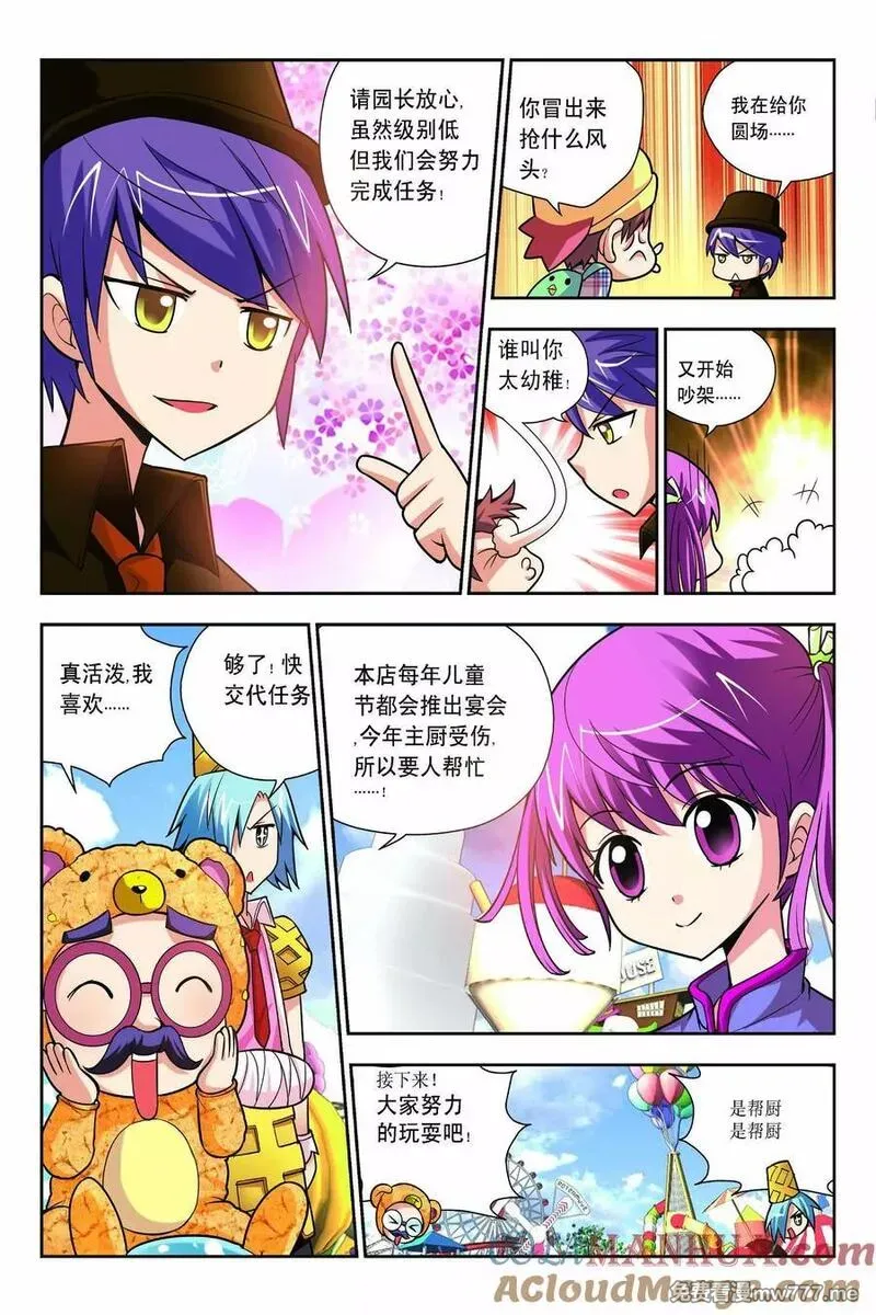 宫保吉丁 第54话 第3页