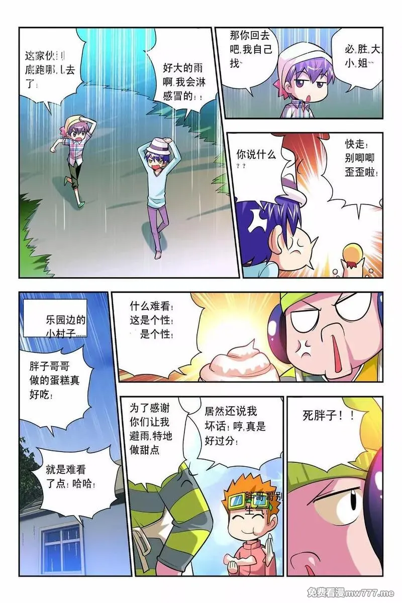 宫保吉丁 第55话 第2页
