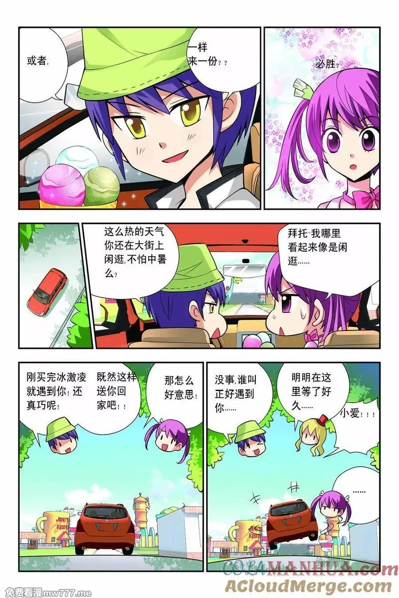 宫保吉丁 第56话 第3页
