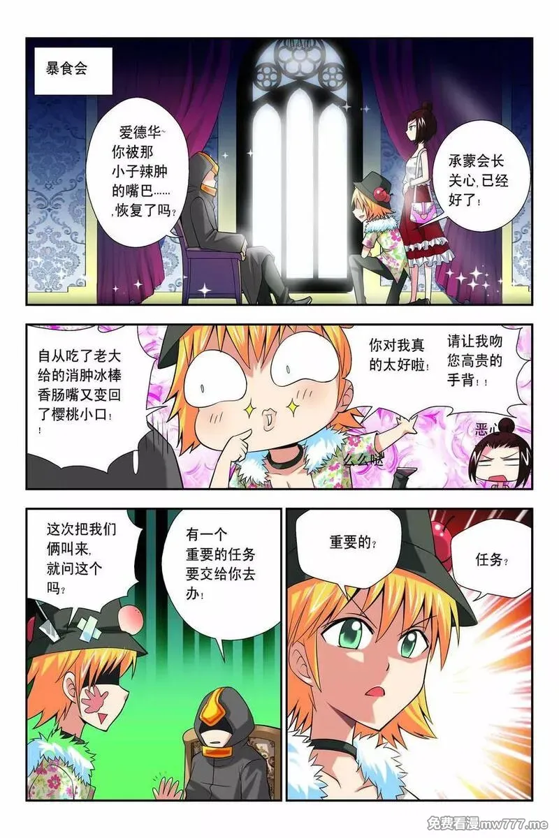宫保吉丁 第57话 第2页