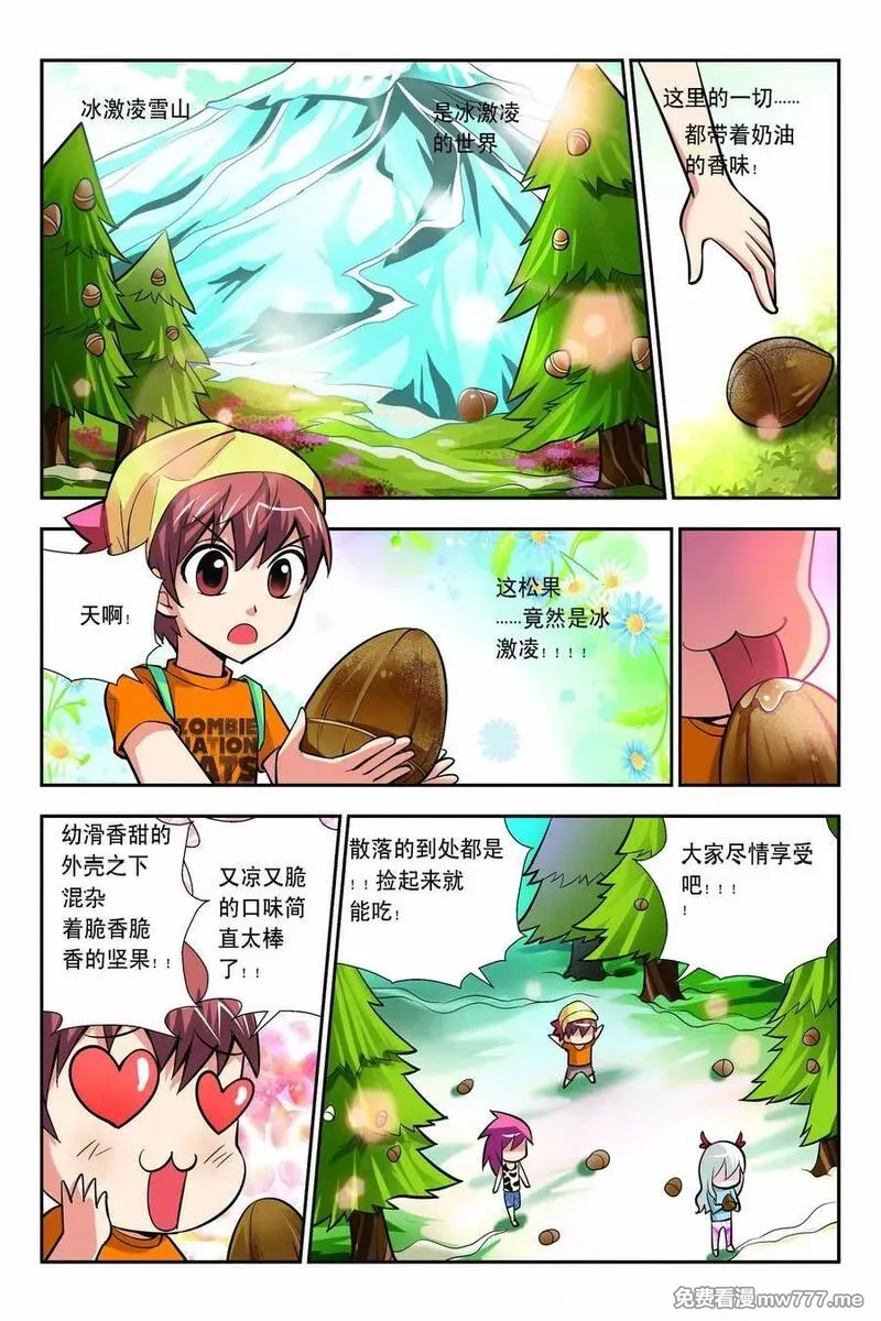 宫保吉丁 第58话 第2页