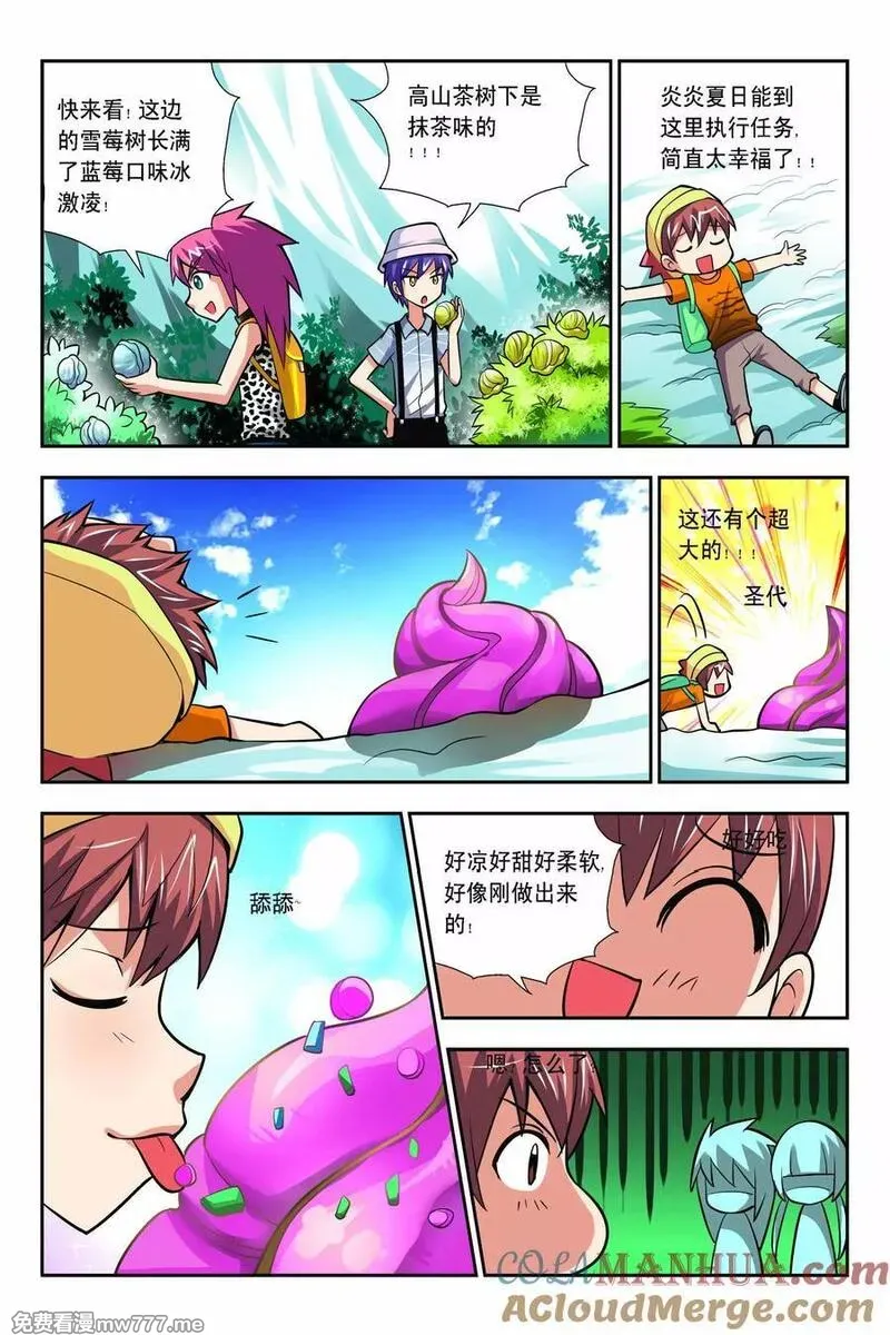 宫保吉丁 第58话 第3页
