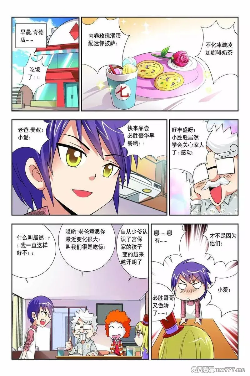 宫保吉丁 第61话 第2页