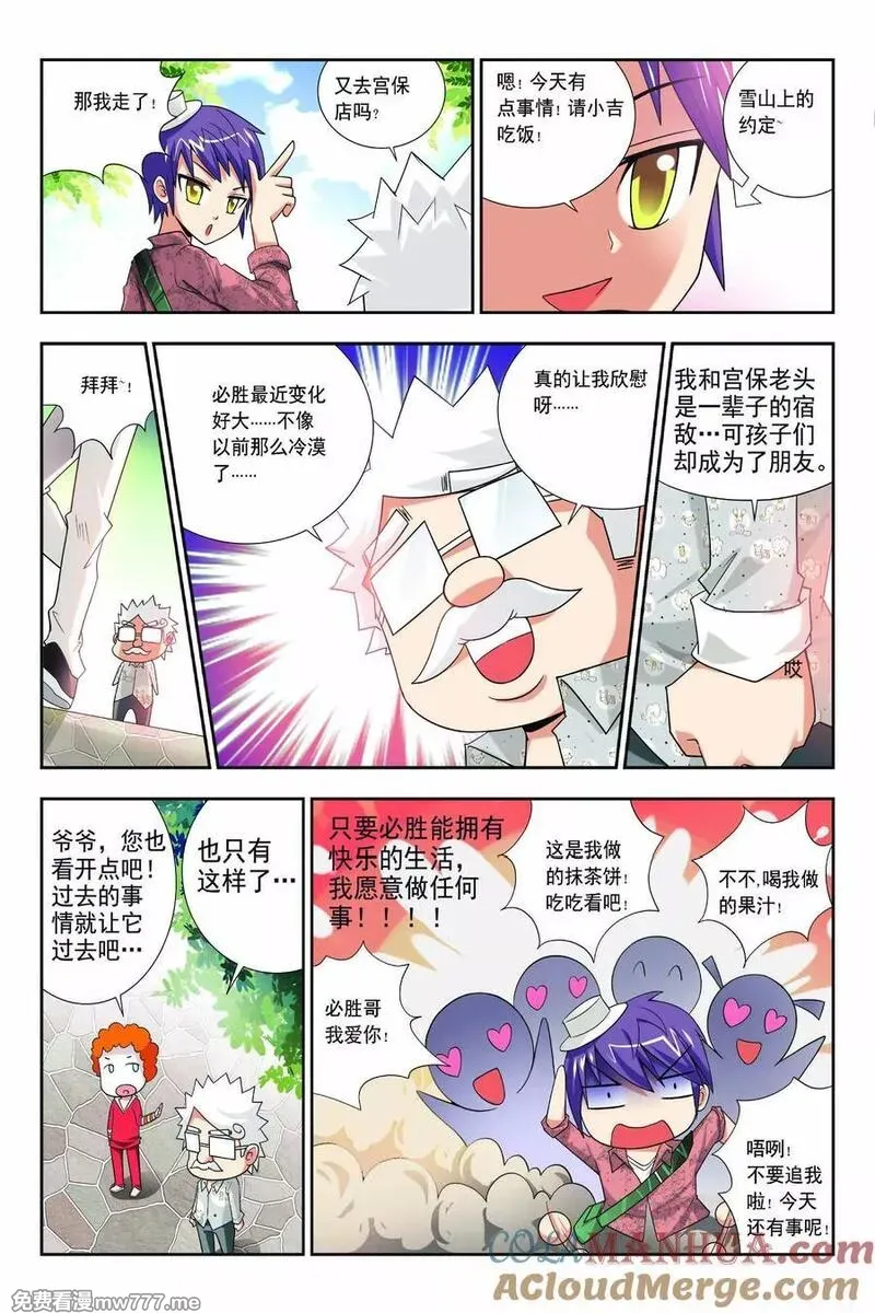 宫保吉丁 第61话 第3页